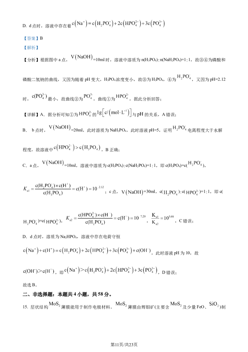 精品解析：2024年1月广西普通高等学校招生考试适应性测试化学试题（解析版）_九省联考更新中_广西（化学）_广西化学（含答案）