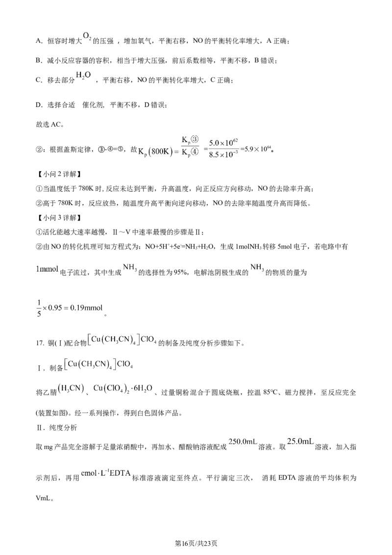 精品解析：2024年1月广西普通高等学校招生考试适应性测试化学试题（解析版）_九省联考更新中_广西（化学）_广西化学（含答案）