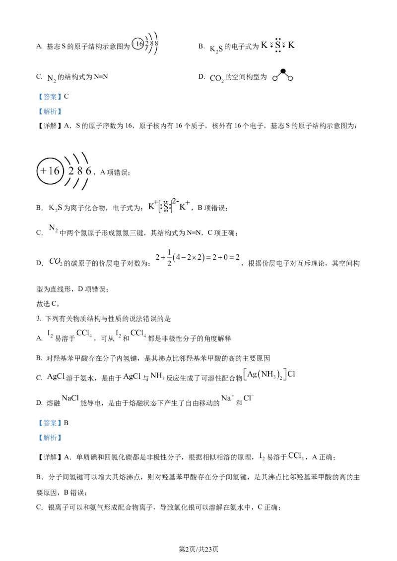 精品解析：2024年1月广西普通高等学校招生考试适应性测试化学试题（解析版）_九省联考更新中_广西（化学）_广西化学（含答案）