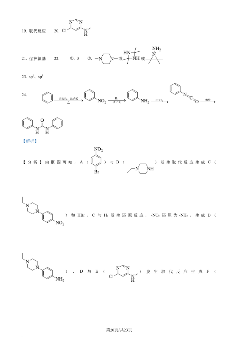 精品解析：2024年1月广西普通高等学校招生考试适应性测试化学试题（解析版）_九省联考更新中_广西（化学）_广西化学（含答案）