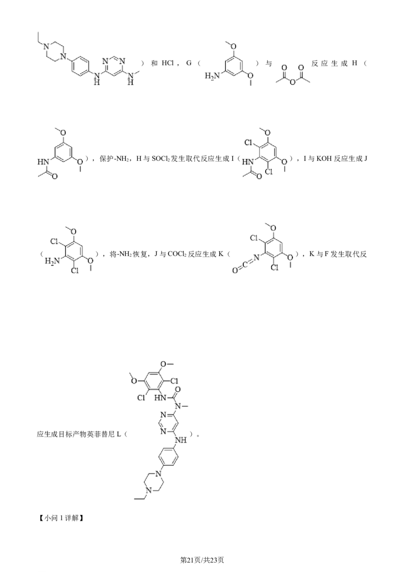 精品解析：2024年1月广西普通高等学校招生考试适应性测试化学试题（解析版）_九省联考更新中_广西（化学）_广西化学（含答案）