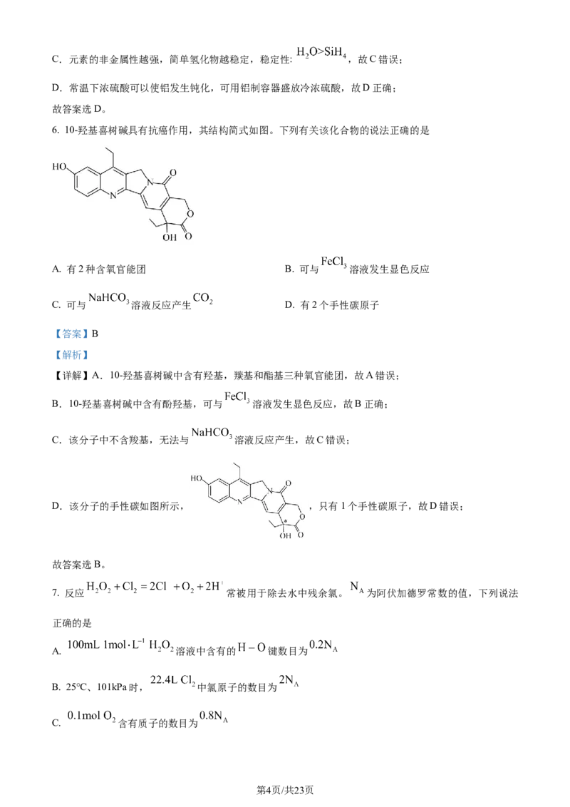精品解析：2024年1月广西普通高等学校招生考试适应性测试化学试题（解析版）_九省联考更新中_广西（化学）_广西化学（含答案）