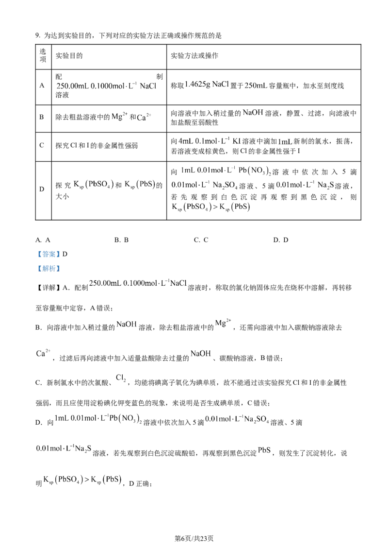 精品解析：2024年1月广西普通高等学校招生考试适应性测试化学试题（解析版）_九省联考更新中_广西（化学）_广西化学（含答案）