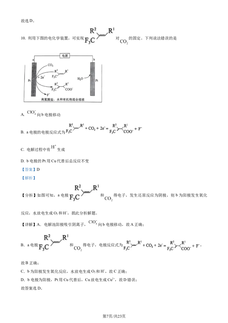 精品解析：2024年1月广西普通高等学校招生考试适应性测试化学试题（解析版）_九省联考更新中_广西（化学）_广西化学（含答案）