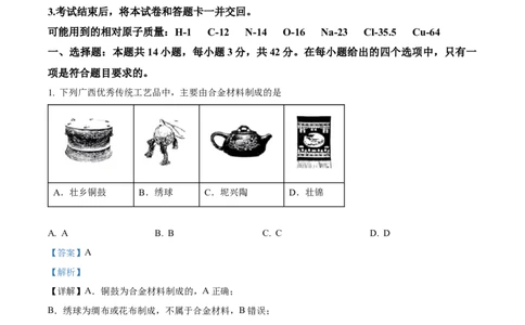 精品解析：2024年1月广西普通高等学校招生考试适应性测试化学试题（解析版）_九省联考更新中_广西（化学）_广西化学（含答案）