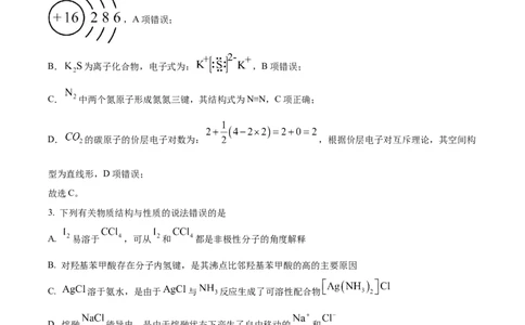 精品解析：2024年1月广西普通高等学校招生考试适应性测试化学试题（解析版）_九省联考更新中_广西（化学）_广西化学（含答案）