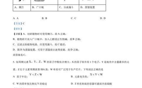 精品解析：2024年1月广西普通高等学校招生考试适应性测试化学试题（解析版）_九省联考更新中_广西（化学）_广西化学（含答案）