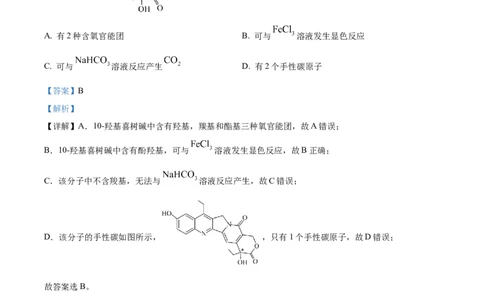 精品解析：2024年1月广西普通高等学校招生考试适应性测试化学试题（解析版）_九省联考更新中_广西（化学）_广西化学（含答案）