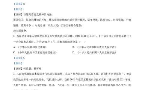 精品解析：2022年江苏省无锡市中考道德与法治真题（解析版）_中考真题_7.政治中考真题2015-2024年_2022政治真题102份18