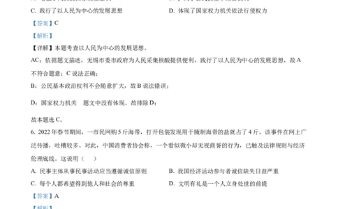 精品解析：2022年江苏省无锡市中考道德与法治真题（解析版）_中考真题_7.政治中考真题2015-2024年_2022政治真题102份18