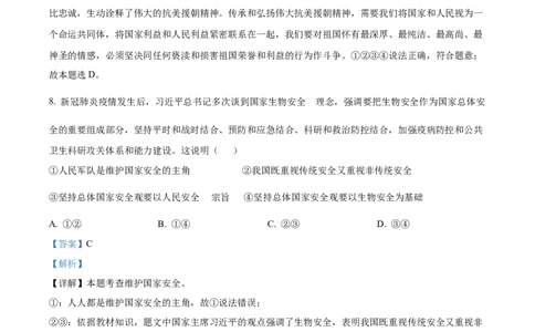 精品解析：2022年江苏省无锡市中考道德与法治真题（解析版）_中考真题_7.政治中考真题2015-2024年_2022政治真题102份18