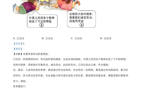 精品解析：2022年江苏省无锡市中考道德与法治真题（解析版）_中考真题_7.政治中考真题2015-2024年_2022政治真题102份18