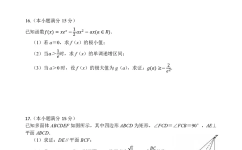 澄宜六校联盟高三年级12月学情调研数学试卷_2025年12月_251230江苏省无锡市澄宜六校联盟2025-2026学年高三上学期12月学情调研（全科）