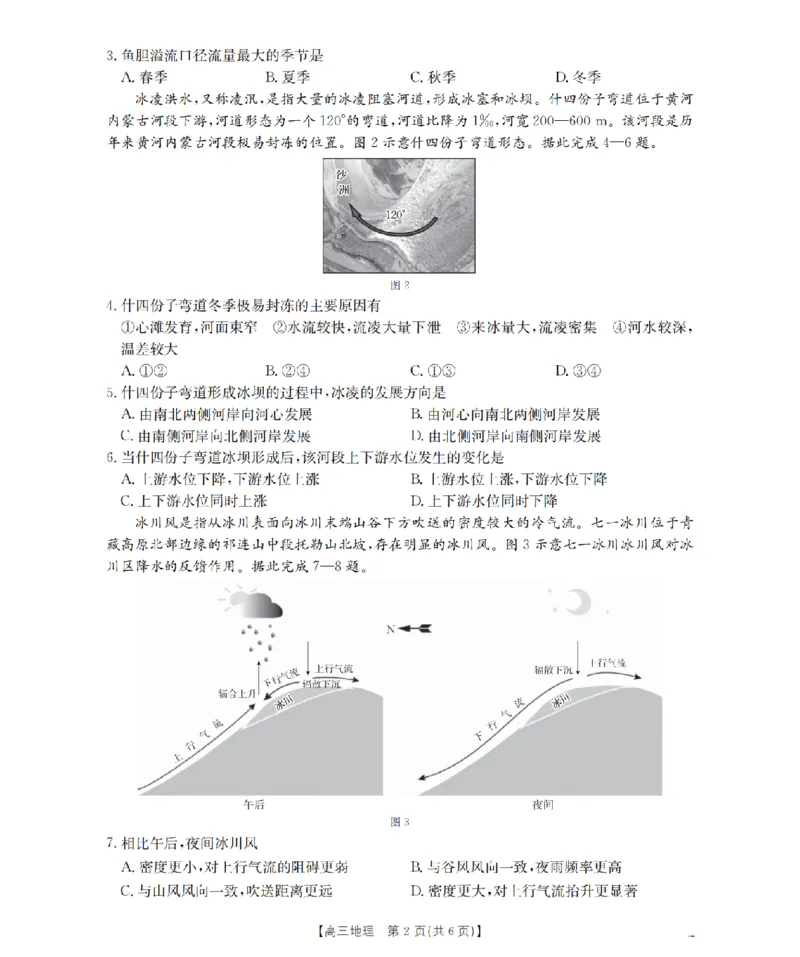 甘肃省2026届高三上学期12月阶段性考试（26-158C）地理_2025年12月_251231金太阳&middot;甘肃省2026届高三上学期12月阶段性考试（26-158C）（全科）