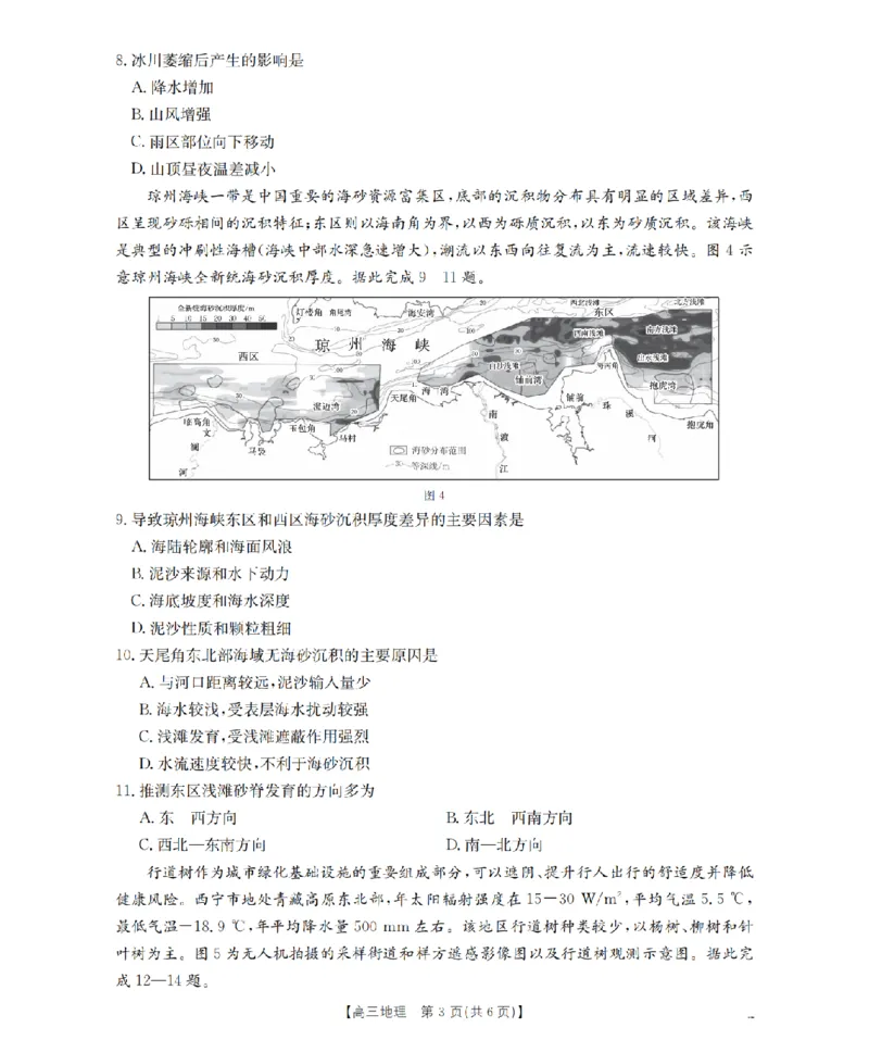 甘肃省2026届高三上学期12月阶段性考试（26-158C）地理_2025年12月_251231金太阳&middot;甘肃省2026届高三上学期12月阶段性考试（26-158C）（全科）