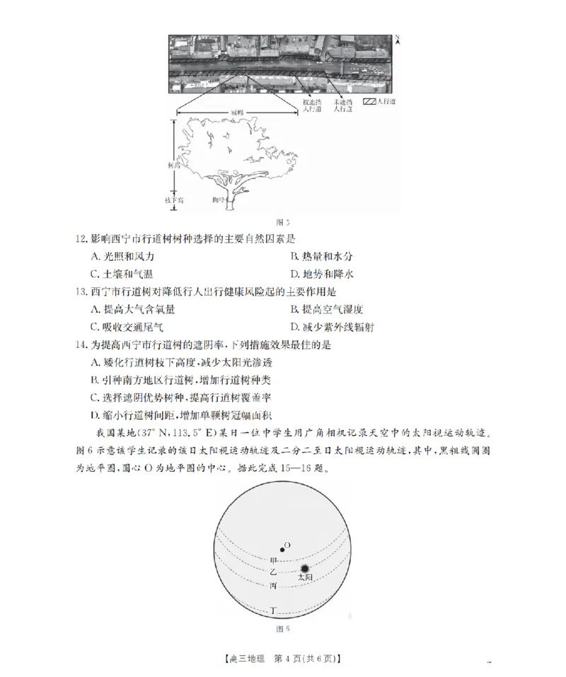 甘肃省2026届高三上学期12月阶段性考试（26-158C）地理_2025年12月_251231金太阳&middot;甘肃省2026届高三上学期12月阶段性考试（26-158C）（全科）
