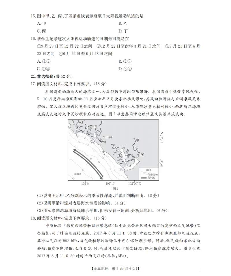 甘肃省2026届高三上学期12月阶段性考试（26-158C）地理_2025年12月_251231金太阳&middot;甘肃省2026届高三上学期12月阶段性考试（26-158C）（全科）