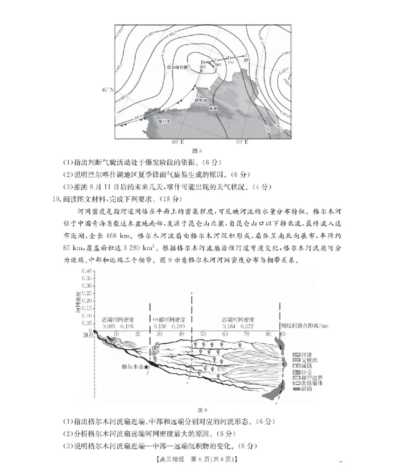 甘肃省2026届高三上学期12月阶段性考试（26-158C）地理_2025年12月_251231金太阳&middot;甘肃省2026届高三上学期12月阶段性考试（26-158C）（全科）