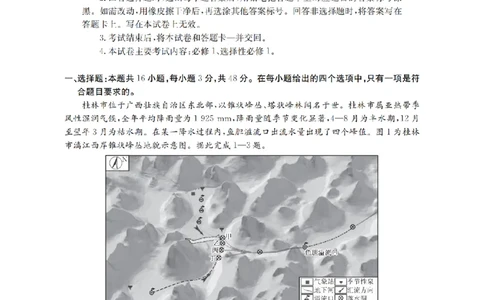 甘肃省2026届高三上学期12月阶段性考试（26-158C）地理_2025年12月_251231金太阳&middot;甘肃省2026届高三上学期12月阶段性考试（26-158C）（全科）