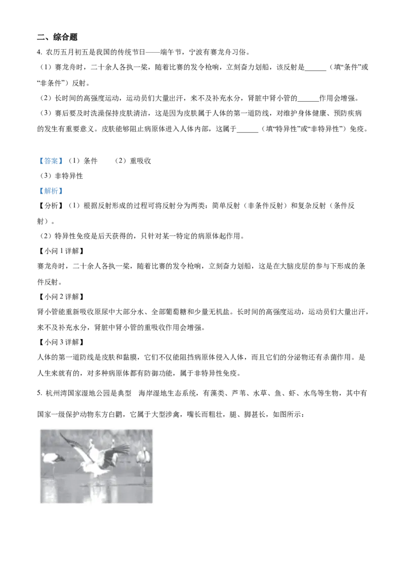 精品解析：2022年浙江省宁波市中考生物真题（解析版）_中考真题_8.生物中考真题2015-2024年_2022年全国中考生物114份14