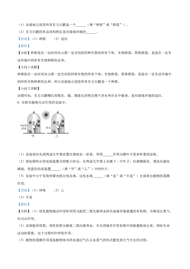 精品解析：2022年浙江省宁波市中考生物真题（解析版）_中考真题_8.生物中考真题2015-2024年_2022年全国中考生物114份14