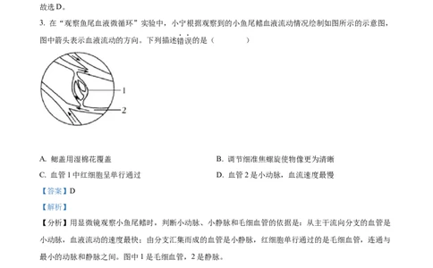 精品解析：2022年浙江省宁波市中考生物真题（解析版）_中考真题_8.生物中考真题2015-2024年_2022年全国中考生物114份14