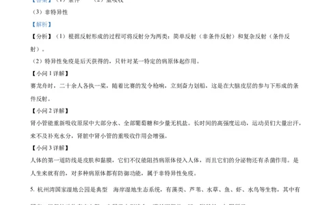 精品解析：2022年浙江省宁波市中考生物真题（解析版）_中考真题_8.生物中考真题2015-2024年_2022年全国中考生物114份14