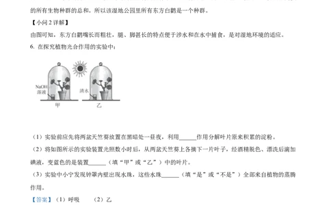 精品解析：2022年浙江省宁波市中考生物真题（解析版）_中考真题_8.生物中考真题2015-2024年_2022年全国中考生物114份14