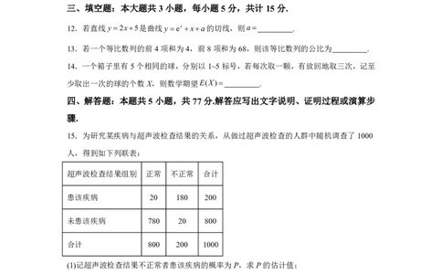 山东2025年高考全国一卷数学高考真题解析_1.高考2025全国各省真题+答案_2.高考数学试题及答案