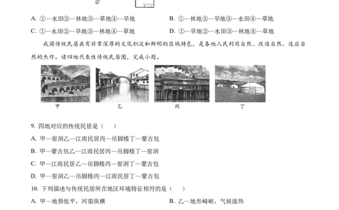 精品解析：2023年四川省南充市中考地理真题（原卷版）_中考真题_9.地理中考真题2015-2024年_2023中考地理真题7.20_精品解析：2023年四川省南充市中考地理真题