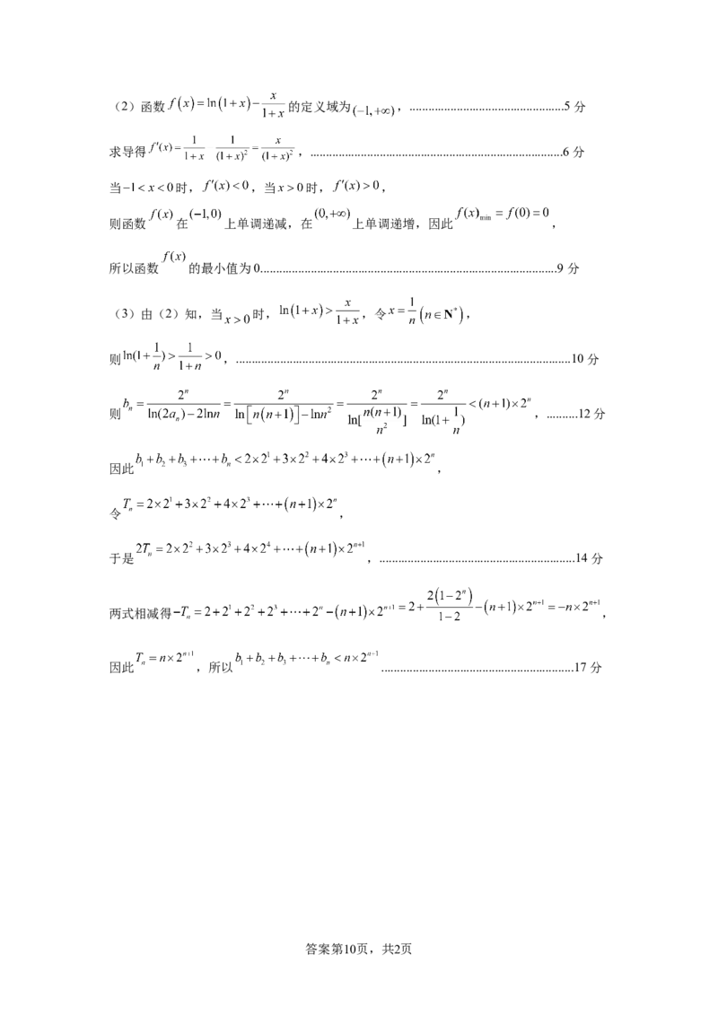 （答案）（高三）东莞市2025&mdash;2026学年第一学期七校联考试题（试卷）-副本-副本_2025年12月_251210广东省东莞市七校2025-2026学年高三上学期12月联考（全科）