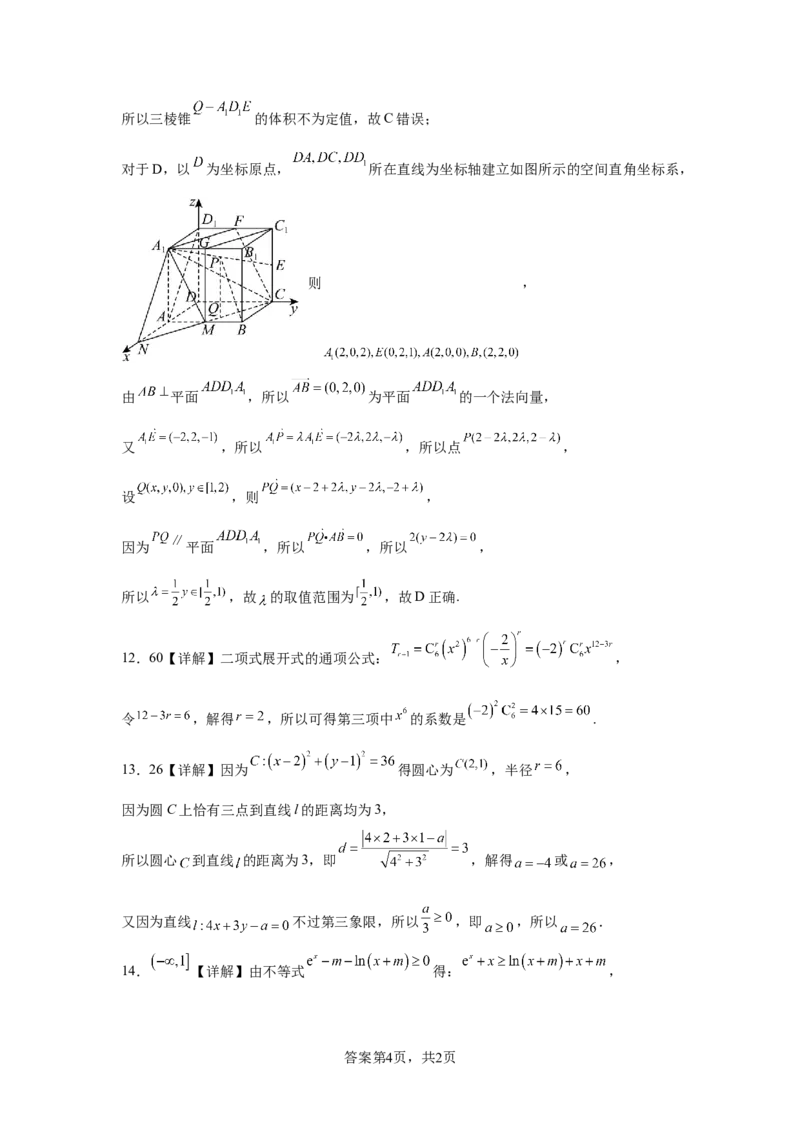 （答案）（高三）东莞市2025&mdash;2026学年第一学期七校联考试题（试卷）-副本-副本_2025年12月_251210广东省东莞市七校2025-2026学年高三上学期12月联考（全科）