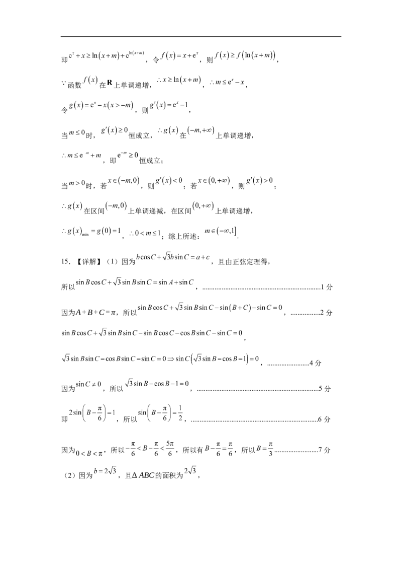 （答案）（高三）东莞市2025&mdash;2026学年第一学期七校联考试题（试卷）-副本-副本_2025年12月_251210广东省东莞市七校2025-2026学年高三上学期12月联考（全科）