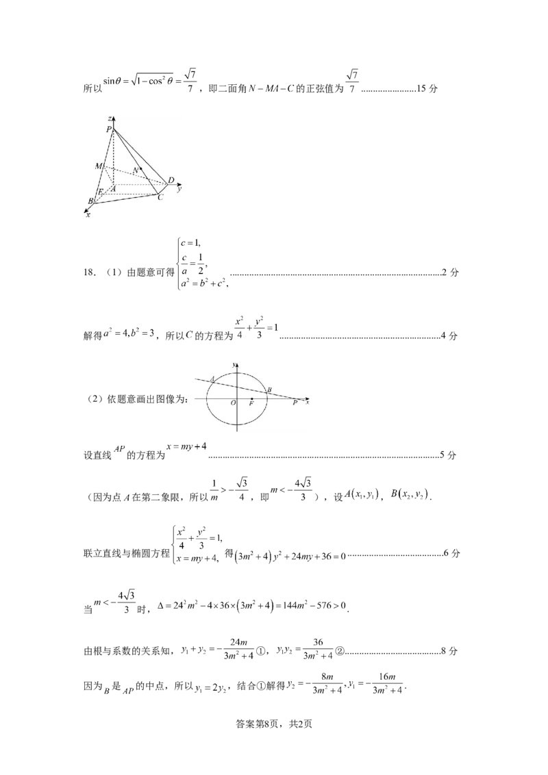 （答案）（高三）东莞市2025&mdash;2026学年第一学期七校联考试题（试卷）-副本-副本_2025年12月_251210广东省东莞市七校2025-2026学年高三上学期12月联考（全科）
