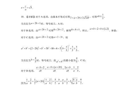 （答案）（高三）东莞市2025&mdash;2026学年第一学期七校联考试题（试卷）-副本-副本_2025年12月_251210广东省东莞市七校2025-2026学年高三上学期12月联考（全科）