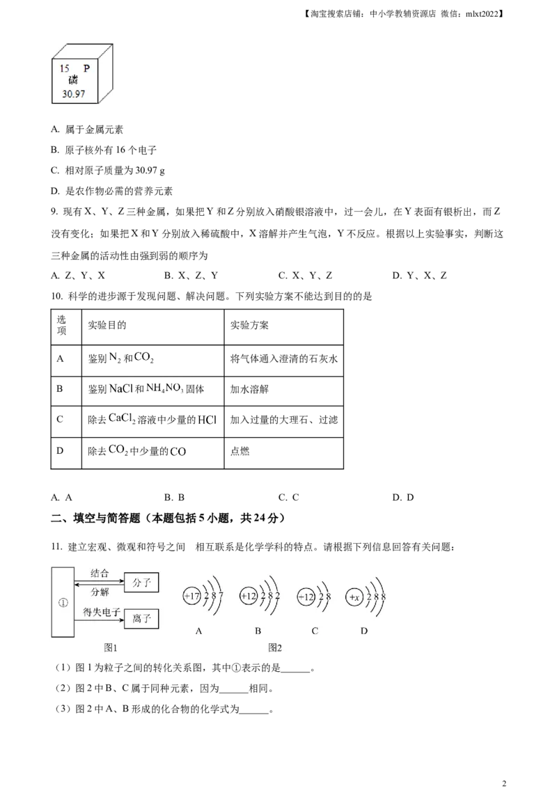 精品解析：2023年甘肃省武威市中考化学真题（原卷版）_中考真题_5.化学中考真题2015-2024年_2023年中考化学真题7.20_精品解析：2023年甘肃省武威市中考化学真题