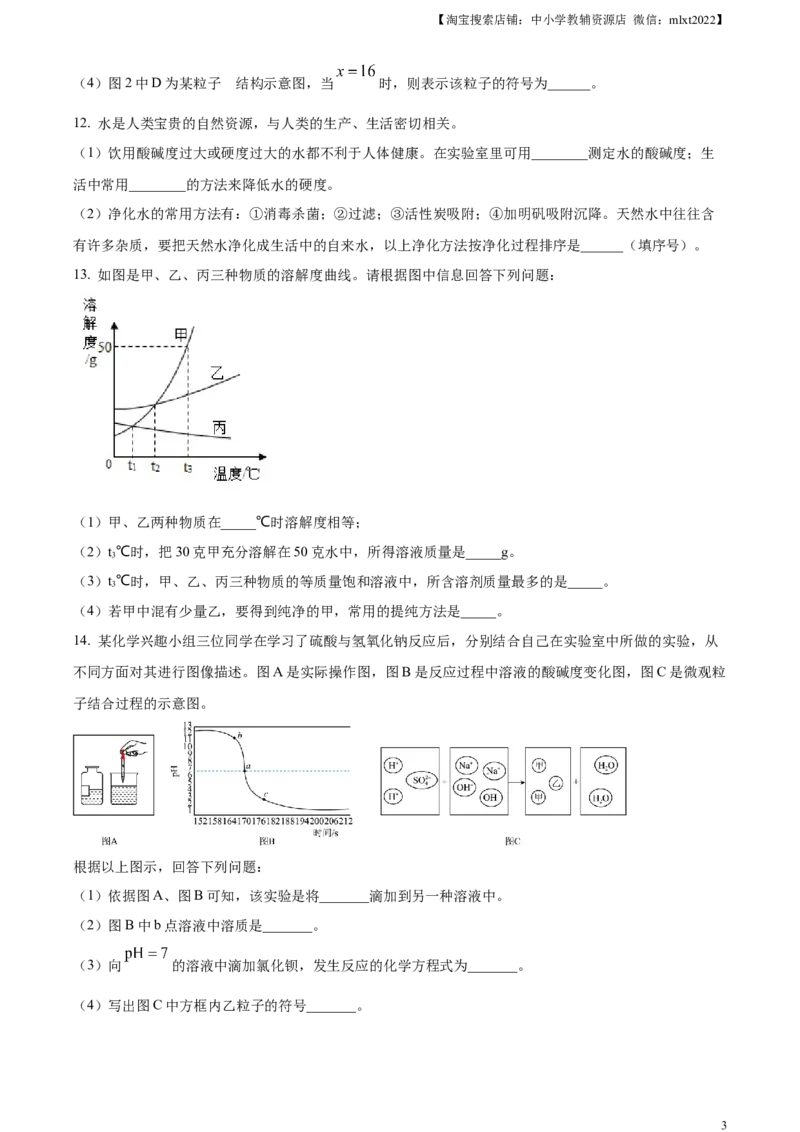 精品解析：2023年甘肃省武威市中考化学真题（原卷版）_中考真题_5.化学中考真题2015-2024年_2023年中考化学真题7.20_精品解析：2023年甘肃省武威市中考化学真题