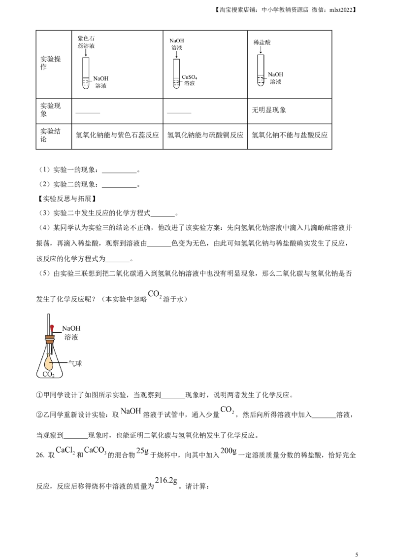 精品解析：2023年甘肃省武威市中考化学真题（原卷版）_中考真题_5.化学中考真题2015-2024年_2023年中考化学真题7.20_精品解析：2023年甘肃省武威市中考化学真题