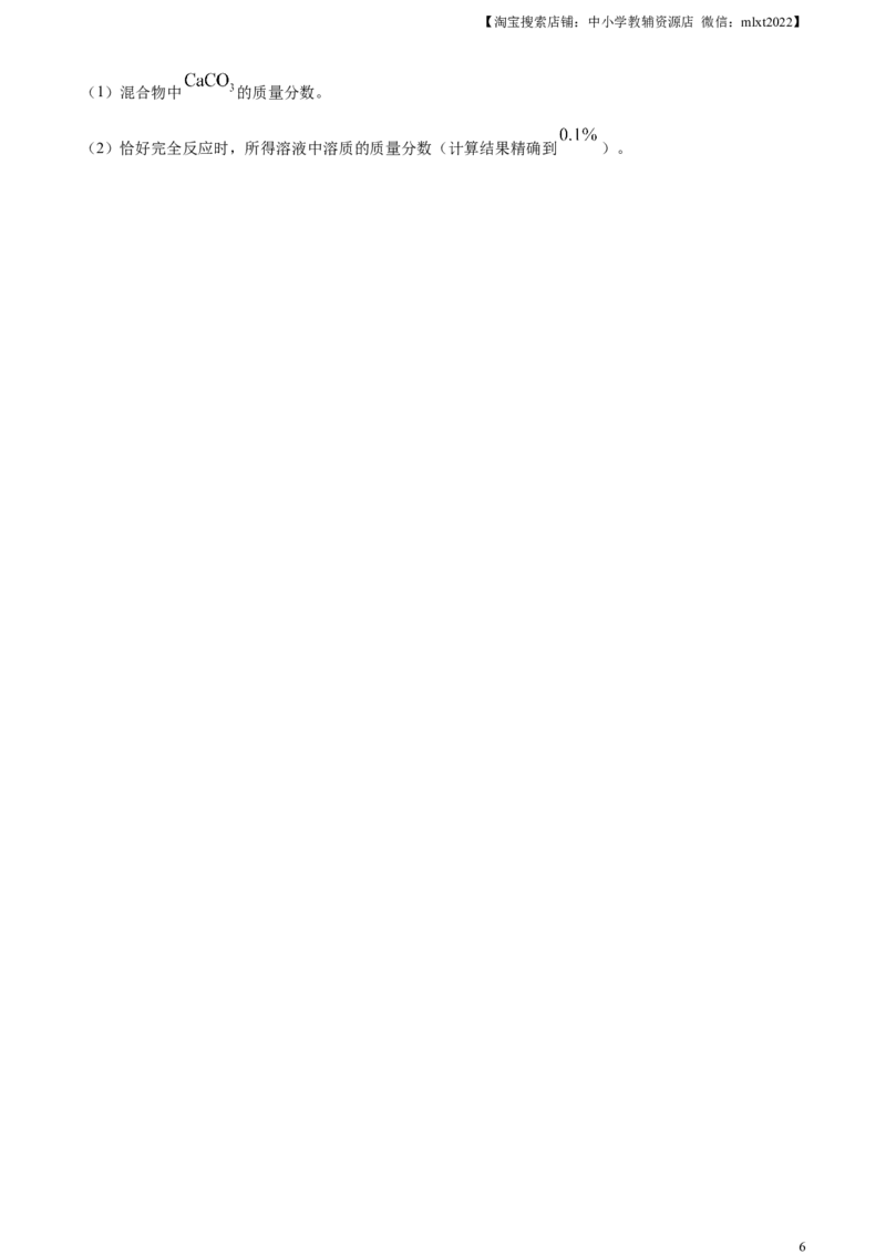 精品解析：2023年甘肃省武威市中考化学真题（原卷版）_中考真题_5.化学中考真题2015-2024年_2023年中考化学真题7.20_精品解析：2023年甘肃省武威市中考化学真题