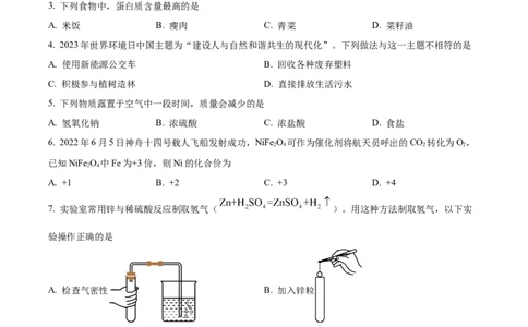 精品解析：2023年甘肃省武威市中考化学真题（原卷版）_中考真题_5.化学中考真题2015-2024年_2023年中考化学真题7.20_精品解析：2023年甘肃省武威市中考化学真题
