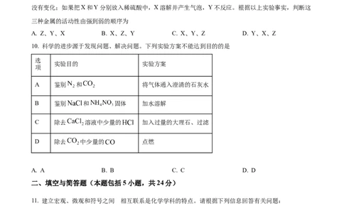 精品解析：2023年甘肃省武威市中考化学真题（原卷版）_中考真题_5.化学中考真题2015-2024年_2023年中考化学真题7.20_精品解析：2023年甘肃省武威市中考化学真题