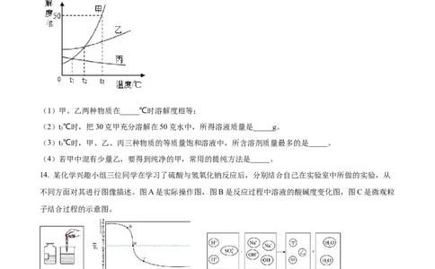 精品解析：2023年甘肃省武威市中考化学真题（原卷版）_中考真题_5.化学中考真题2015-2024年_2023年中考化学真题7.20_精品解析：2023年甘肃省武威市中考化学真题