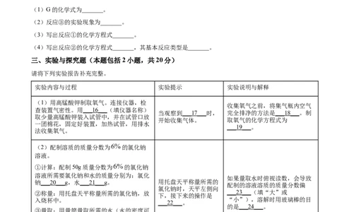 精品解析：2023年甘肃省武威市中考化学真题（原卷版）_中考真题_5.化学中考真题2015-2024年_2023年中考化学真题7.20_精品解析：2023年甘肃省武威市中考化学真题