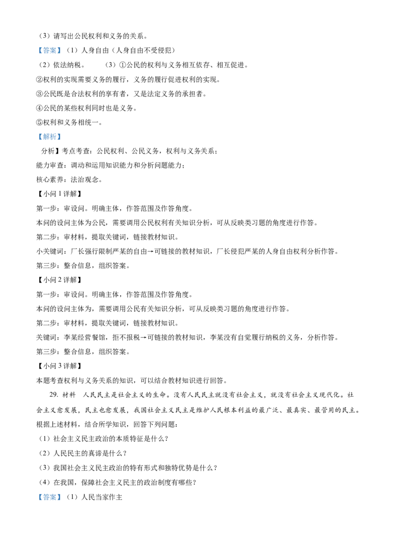 精品解析：2022年黑龙江省绥化市中考道德与法治真题（解析版）_中考真题_7.政治中考真题2015-2024年_2022政治真题102份18