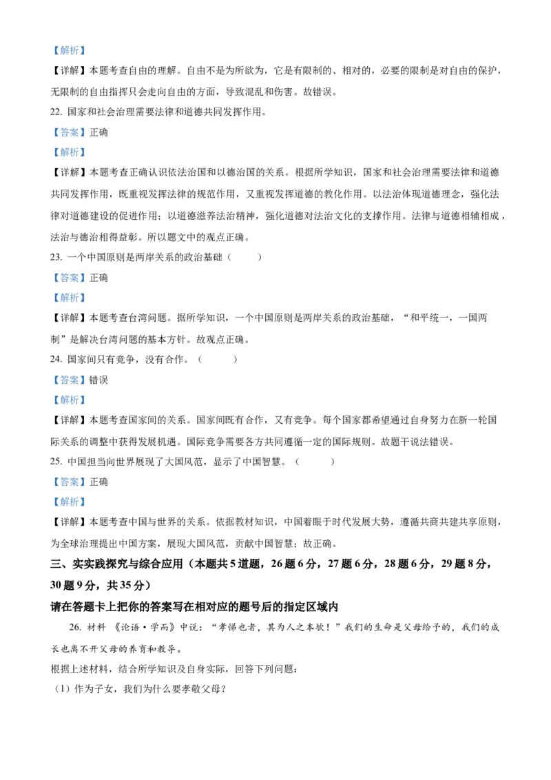 精品解析：2022年黑龙江省绥化市中考道德与法治真题（解析版）_中考真题_7.政治中考真题2015-2024年_2022政治真题102份18