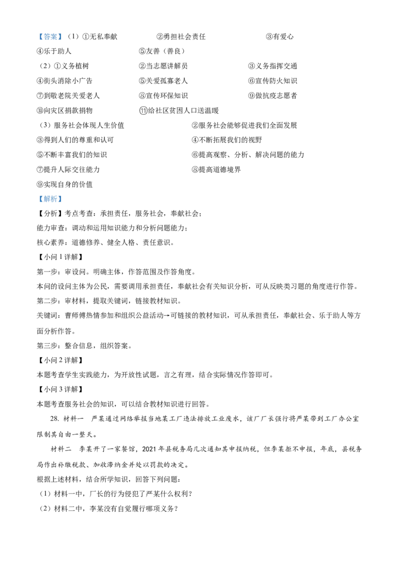 精品解析：2022年黑龙江省绥化市中考道德与法治真题（解析版）_中考真题_7.政治中考真题2015-2024年_2022政治真题102份18