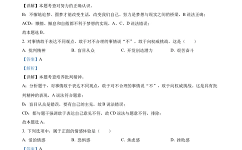精品解析：2022年黑龙江省绥化市中考道德与法治真题（解析版）_中考真题_7.政治中考真题2015-2024年_2022政治真题102份18
