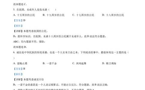 精品解析：2022年黑龙江省绥化市中考道德与法治真题（解析版）_中考真题_7.政治中考真题2015-2024年_2022政治真题102份18