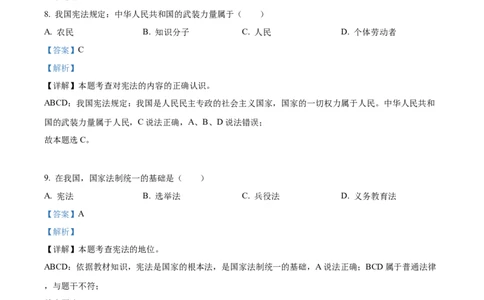 精品解析：2022年黑龙江省绥化市中考道德与法治真题（解析版）_中考真题_7.政治中考真题2015-2024年_2022政治真题102份18