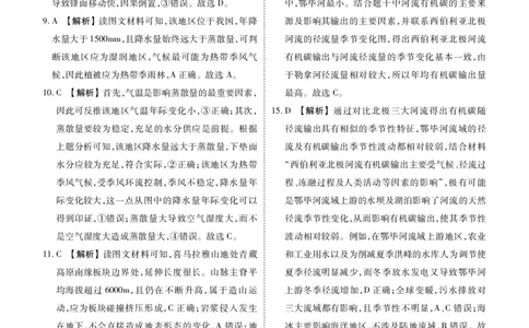 贵州省衡水金卷2026届高三上学期12月阶段性自测地理答案_2025年12月_251231贵州省衡水金卷2026届高三上学期12月阶段性自测（全科）